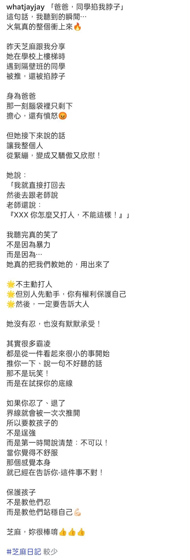 張捷提到女兒遭霸凌。（圖／翻攝自張捷IG）