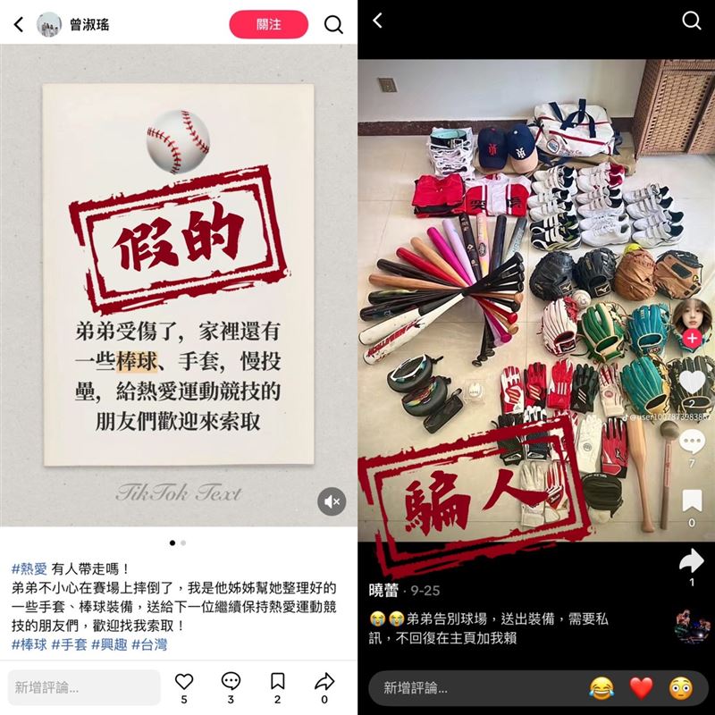 永和吳爸爸以60元破解「免費送棒球手套」騙局，成為親子防詐教材。（圖／翻攝畫面）