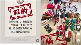 兒沉迷棒球！爸付60元破解「免費騙局」