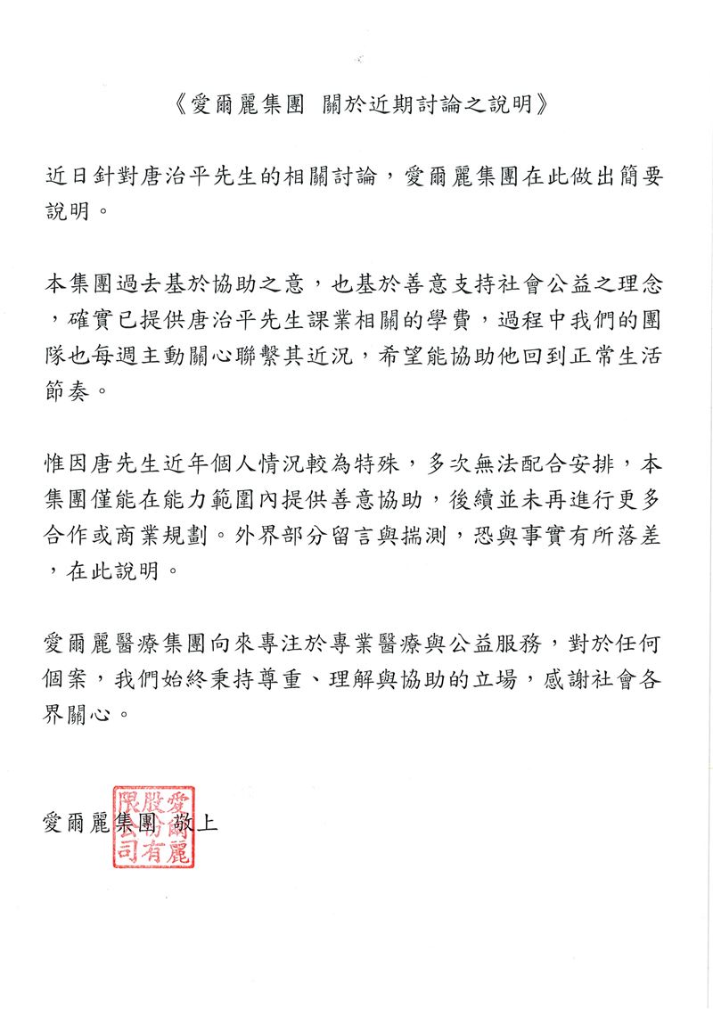 愛爾麗針對唐治平的事情做出回應。（圖／愛爾麗提供）