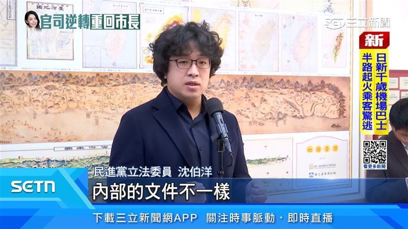 沈伯洋質疑法院已認定偽造文書，但結論卻顯示並非詐欺，且立院提供的資料與內部文件不一樣