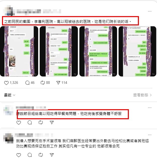 高以翔在錄製節目《追我吧》時，有做過身體健康檢查，各項指標都正常，卻在突然吃了製作單位的早餐後突感不適。（圖／翻攝自Threads）
