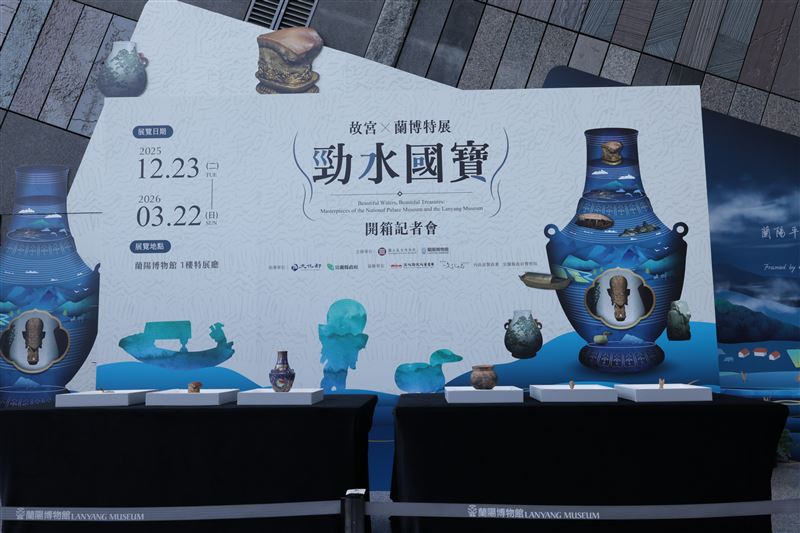 故宮與蘭陽博物館共開箱六件文物，兩館展品相互映照，共同述說精彩宜蘭故事。（圖／國立故宮博物院提供）