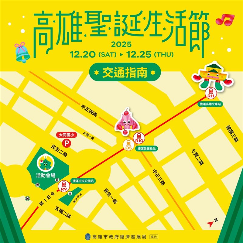 交通管制看這邊！高雄聖誕生活節「聖誕黃金週」將在周末精彩登場！（圖／高雄市政府提供）