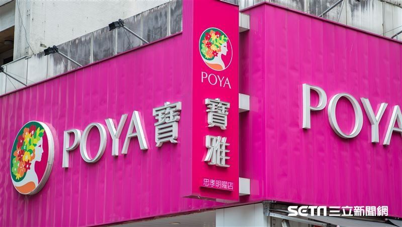 許多網友認同「每次去寶雅都想拉屎！便祕的人可以多去逛逛」。（圖／資料照）