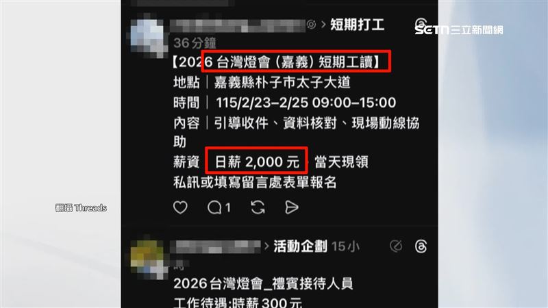 近期網路上出現許多「開出高薪」要招募台灣燈會工作人員的假徵才文
