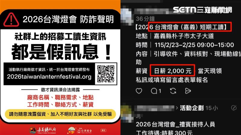 嘉義縣燈會遭冒名徵才　日薪4600攏係假