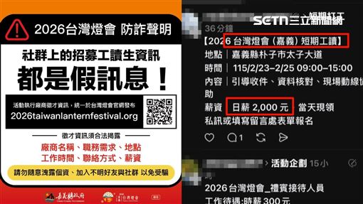 嘉義縣燈會遭冒名徵才　日薪4600攏係假