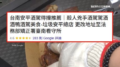 香酥鴨闆酒駕撞死人　餐廳遭改名殺人凶手