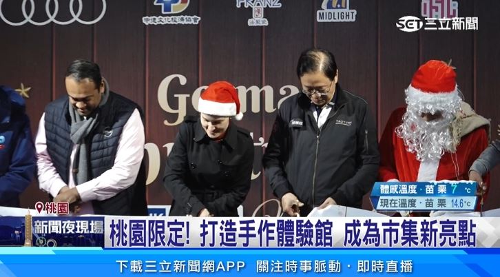 「德國商品x聖誕市集」桃園壓軸登場！邀市民感受濃厚歐洲聖誕氛圍