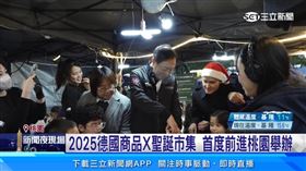 「德國商品x聖誕市集」桃園壓軸登場！邀市民感受濃厚歐洲聖誕氛圍（業配勿用）