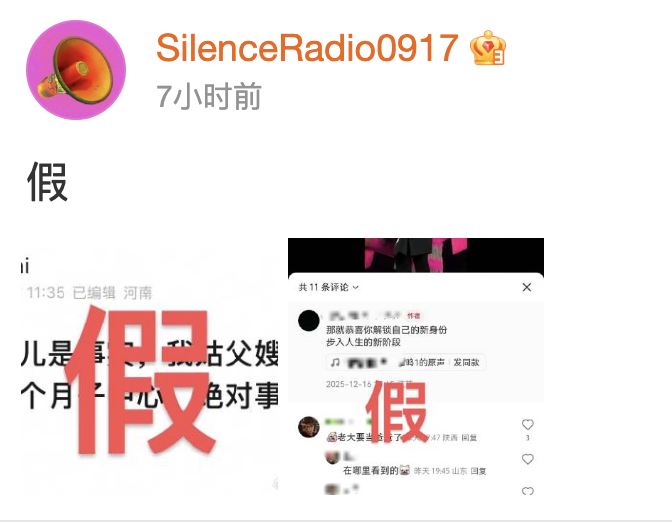 汪蘇瀧方面1字否認。（圖／翻攝自微博）