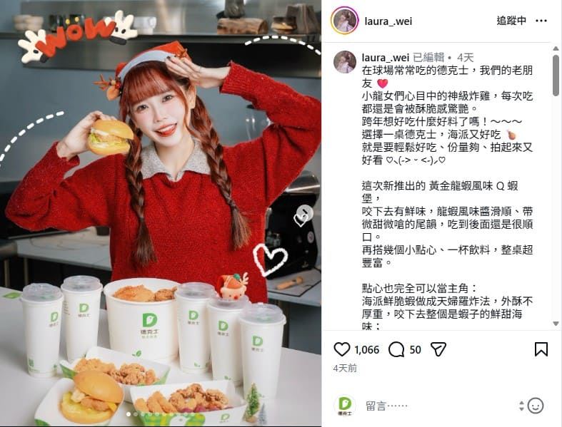 蘿菈以聖誕毛衣造型亮相，甜笑吸睛。（圖／翻攝自 Instagram）