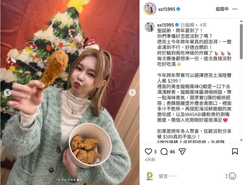 Yuri換上聖誕造型抱桶炸雞入鏡，開箱畫面甜美又療癒。圖片來源：翻攝自 Instagram