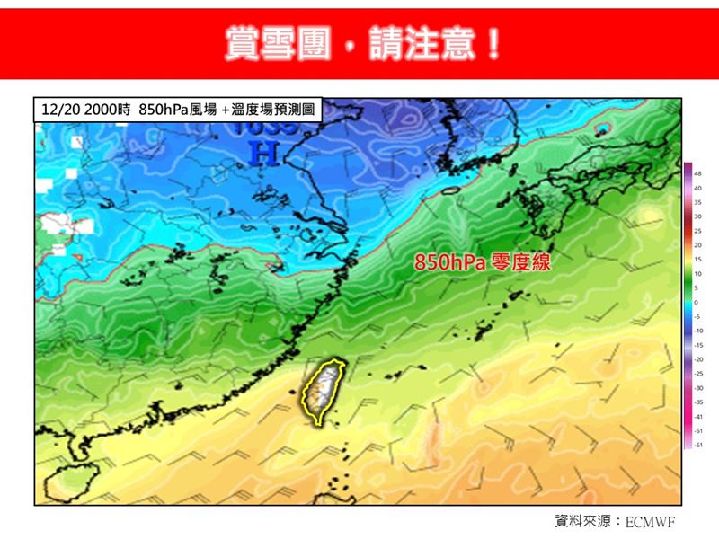 中部以北及花蓮以北地區3500公尺以上的高山都有零星降雪、固態降水或結冰的機率。（圖／翻攝自林老師氣象站臉書）