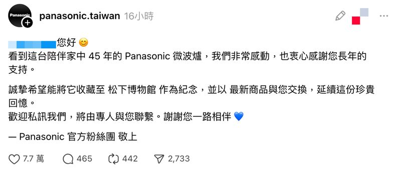 用了45年微波爐光榮退役，Panasonic官方求收藏感動萬人。（圖／翻攝自Threads）