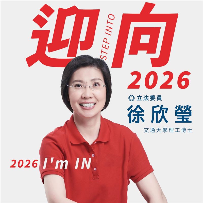 徐欣瑩今（18）天上午發出聲明，正式表態爭取提名，她強調，爭取中國國民黨的縣長初選提名，也願遵守黨中央選舉規則。（圖／翻攝自徐欣瑩臉書）