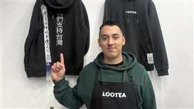 捷克手搖飲店掛「我們支持台灣」連帽衫捷克手搖飲店Lootea牆上掛著兩件連帽衫，上面印著「我們支持台灣」的字樣，以及兩條印有「民主自由的台灣人」與「堅強獨立的台灣魂」的絲帶。Lootea創辦人Patrik分享，這兩條絲帶為台灣留學生贈與，是很溫暖的禮物。中央社記者劉郁葶布拉格攝　114年12月17日