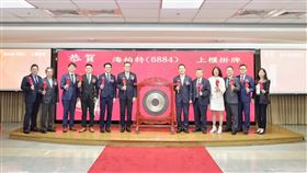 海柏特17日以承銷價33元正式上櫃掛牌交易，除已獲得多知名國際品項售後授權外，近年更積極切入新興產品線與高加值服務，推進服務和銷售整合，並將成功經驗複製至亞太區各市場，日前公布11月營收為1.32億元，年成長率為27.3%。（圖／海柏特）