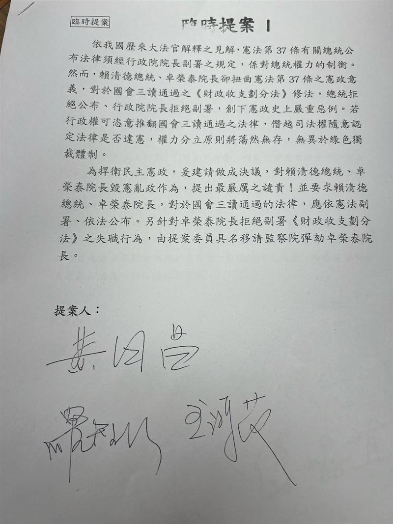 民眾黨立委黃國昌與國民黨立委羅智強、王鴻薇於會中臨時提案,具名移請監察院彈劾行政院長卓榮泰。(圖/翻攝自吳思瑤臉書)