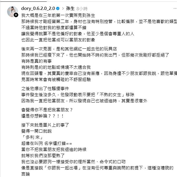 多莉在貼文中指出,孫生傳訊內容包含「多莉 來」、「我12/27比賽,你跟我一起出場,台大體育館」、「有看到嗎」等語句。(圖/翻攝自多莉Threads)