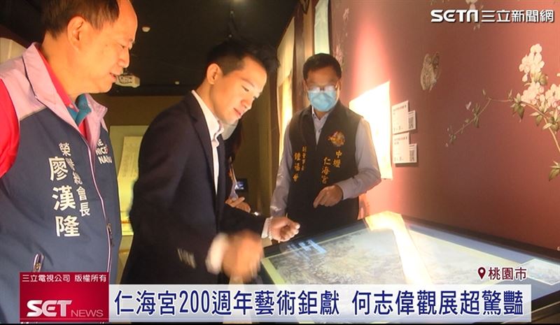 適逢建宮200週年，中壢仁海宮攜手故宮舉辦藝術特展，讓何志偉讚嘆連連