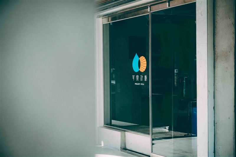 Project Cola發出信號:台灣也能發展出屬於自己的可樂語言。(圖/品牌業者提供)
