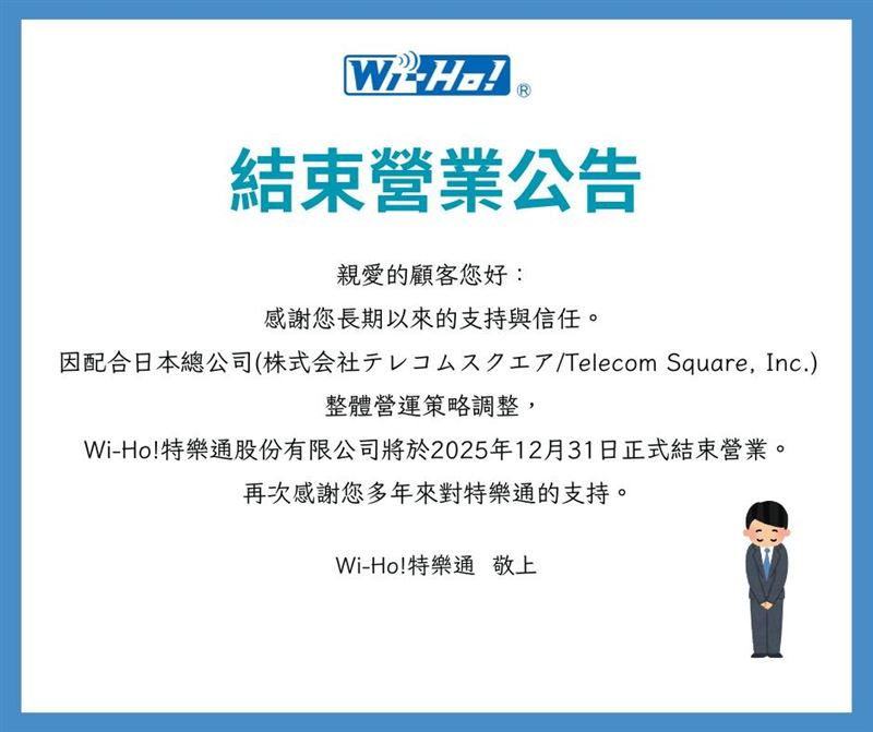 「Wi-Ho!特樂通」宣布結束營業。(圖/Wi-Ho特樂通臉書)