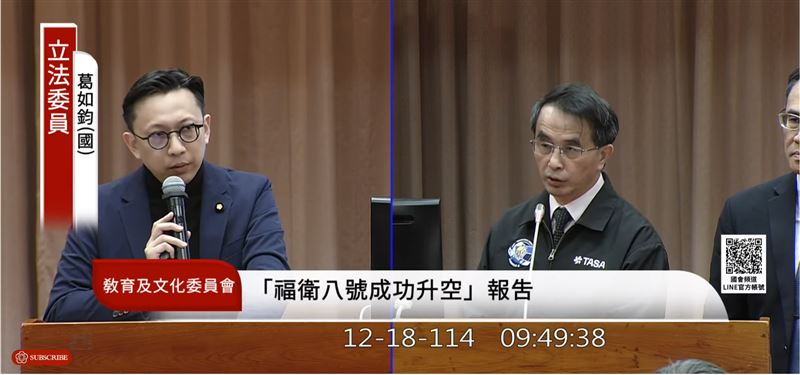 立法院今聚焦太空戰略,立委郭昱晴、陳秀寶、葛如鈞齊聲關切火箭自製進度與嚴重人才荒。太空中心主任吳宗信證實,首顆GPU已送入太空測試,為AI資料中心佈局,並設定2034年實現火箭自主。針對人才遭半導體業高薪磁吸,立委籲改善薪資結構並參考新加坡經驗留才。(圖/翻攝自「國會頻道」網站)