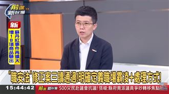 職場霸凌頻傳《職安法》新增《霸凌專章》