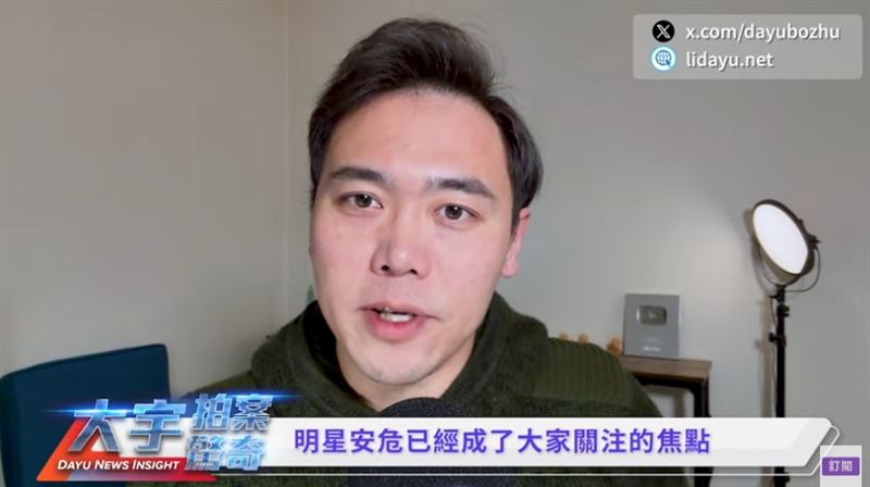 李大宇在「大宇拍案驚奇」頻道分析,迪麗熱巴近期公開形象與往常差異明顯,加上傳出遭控制的消息,引起粉絲恐慌。(圖/翻攝自大宇拍案驚奇YT)