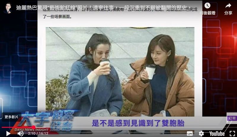 迪麗熱巴(左)與肖雪(右)長相十分相似。(圖/翻攝自大宇拍案驚奇YT)