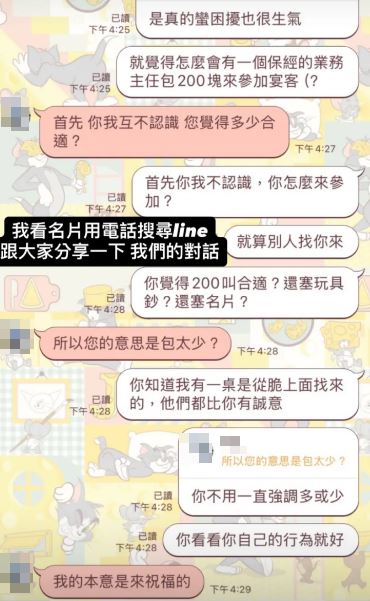 男方親友友人表示,「本意是來祝福的」。(圖/翻攝自Threads)