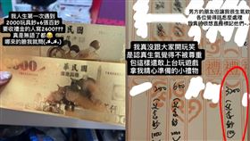 3人喝喜酒「包3100玩具鈔」 她氣炸：哪來的臉。（圖／翻攝自Threads）