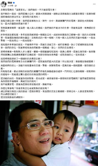 電商企業家486先生臉書發文指出將重啟婚友聯誼服務。(圖/486團購提供)