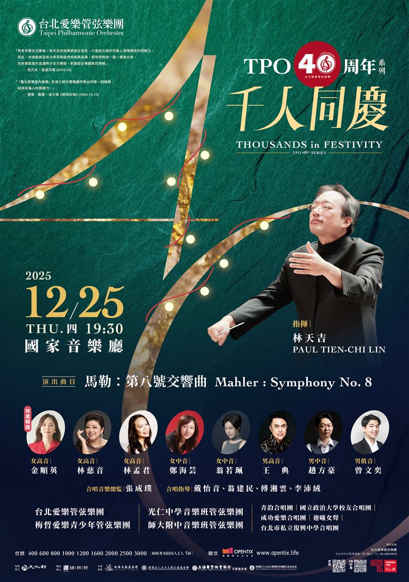 台北愛樂管弦樂團將於12/25登上國家音樂廳。（圖／主辦單位提供）