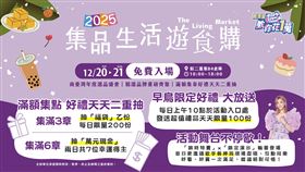 吃美食抽現金！「2025 集品生活遊食購」12/20–21 駁二B4倉庫登場（業配勿用）