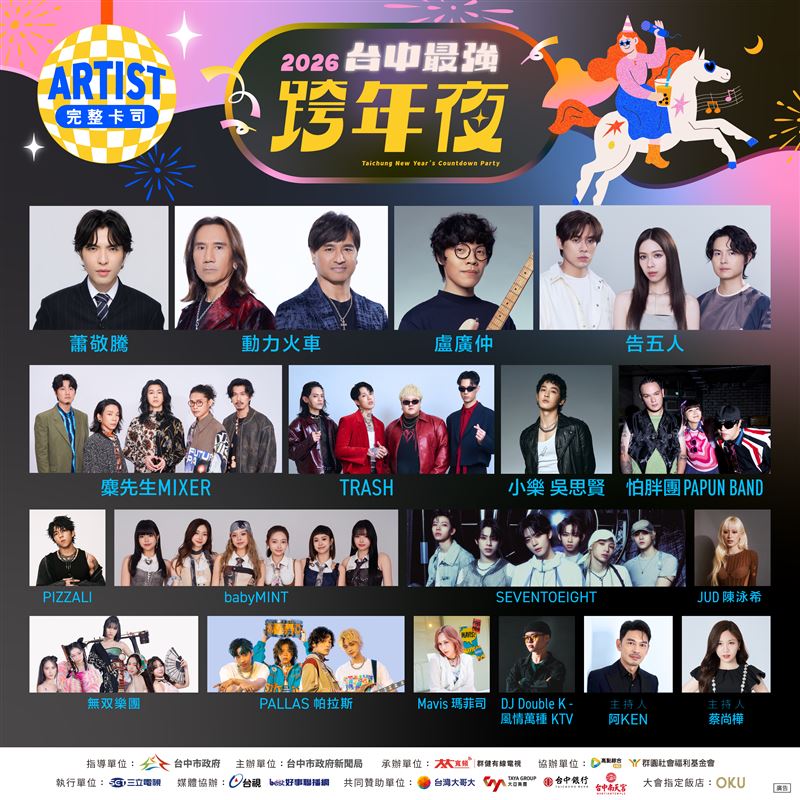 台中跨年卡司曝光。(圖/三立提供)