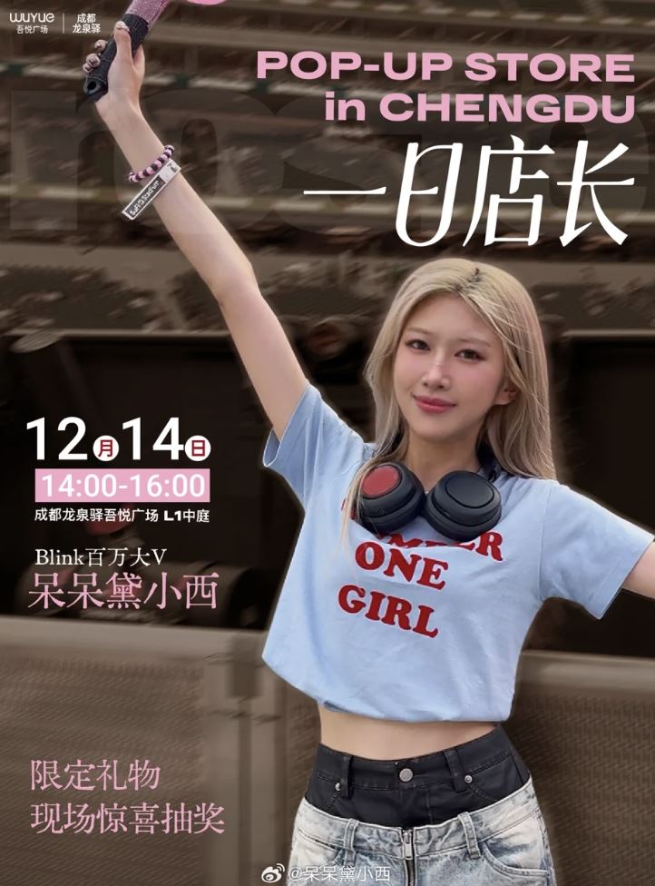 神似Rosé的網紅「呆呆黛小西」受邀擔任成都快閃店活動一日店長。(圖/翻攝自微博)