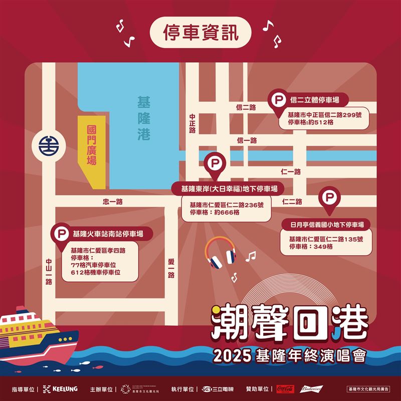 停車資訊。（圖／基隆市文化觀光局提供）