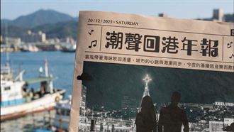 活動全攻略！「潮聲回港」懶人包！