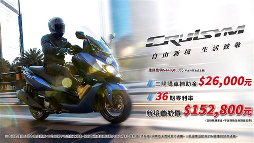 SYM全新世代黃牌重機CRUISYM正式上市