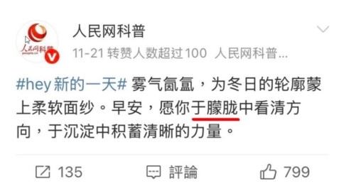 中共黨媒「人民網科普」發布寫景帖文,其中一句「早安,願你于朦朧中看清方向」最引人注意。(圖/翻攝自微博)