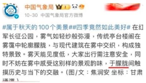 中國氣象局描述霧天天氣時,出現「于朦朧間觸摸歷史與當下的交融」。(圖/翻攝自微博)