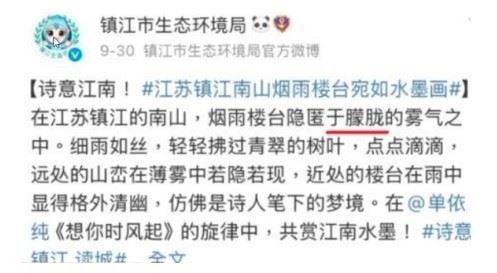江蘇鎮江市生態管理局就發布帖文:「煙雨樓台隱匿于朦朧的霧氣中。」(圖/翻攝自微博)