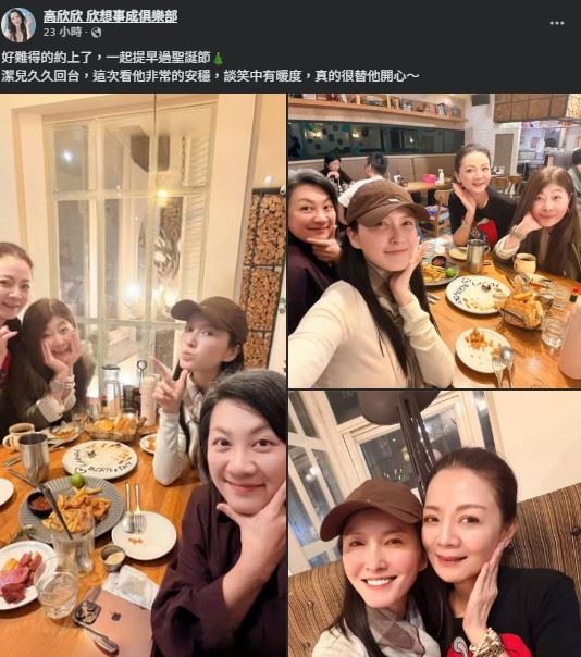 高欣欣在臉書分享多張聚會照片。(圖/翻攝自高欣欣FB)
