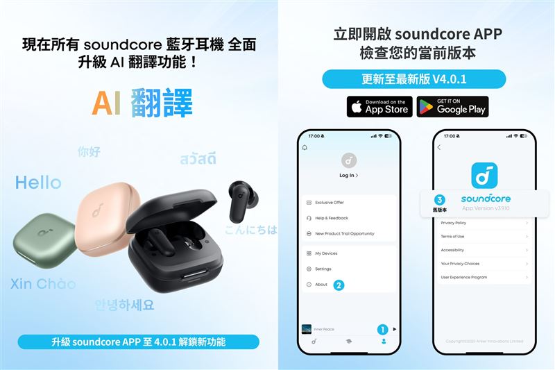 soundcore APP全面升級。(圖/品牌業者提供)