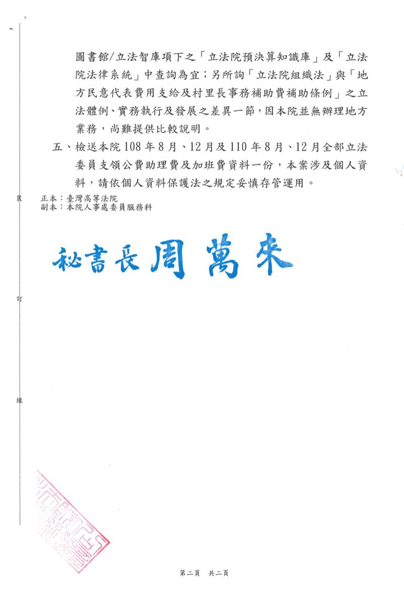立法院函覆高等法院的公文內容曝光。(圖/翻攝畫面)
