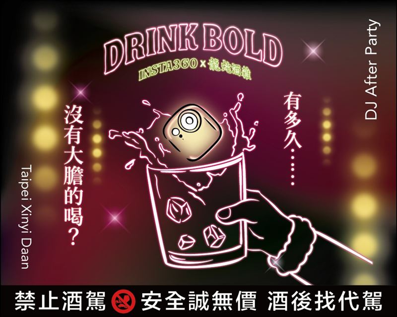 Insta360攜手「龍蛇酒雜」酒精路跑於12月19–20日晚間登陸台北,串聯20間特色酒吧與主題活動,邀請民眾以影像記錄聖誕夜的城市夜生活。(圖/品牌業者提供)