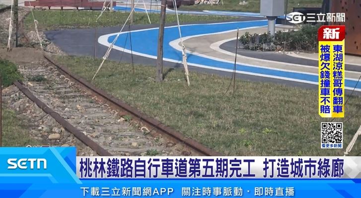 桃林鐵路自行車道第5期完工，打造都會區到海濱的綠廊騎乘體驗